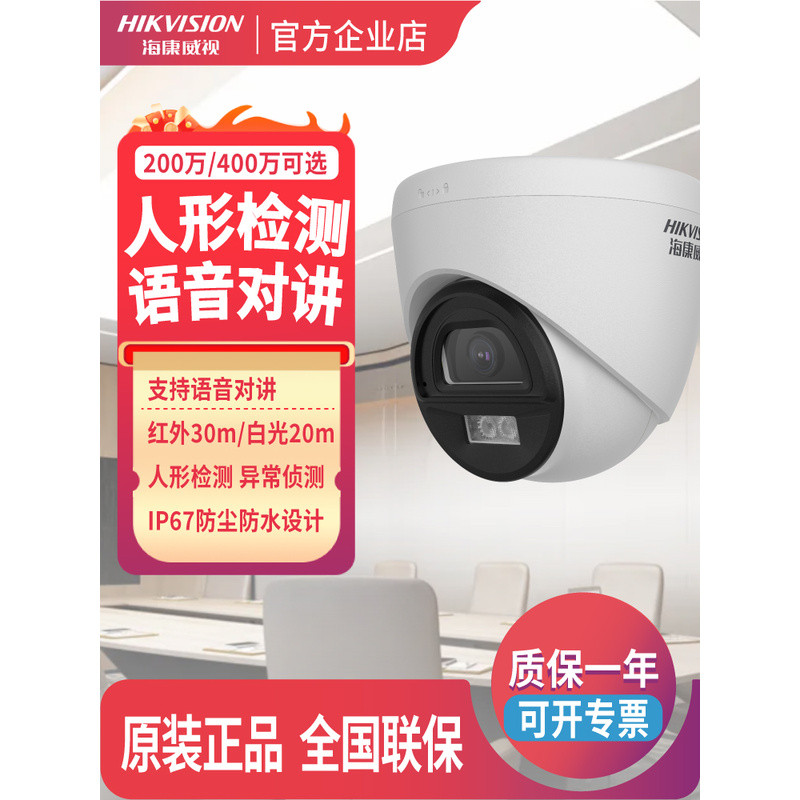 HK-E1P2M-P กล้องอินเตอร์คอม Hikvision 2MP/4MP แสงสีขาวแบบเต็มสี POE รุ่น HK-E1P4M-P