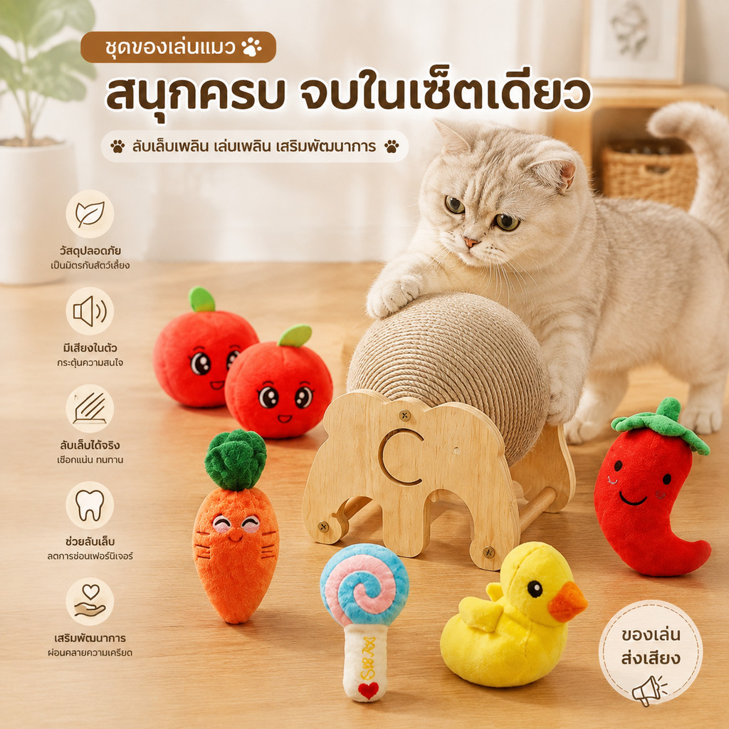 【พร้อมส่ง】ที่ลับเล็บแมวแบบลูกบอล ช่วยลับเล็บและออกกำลังกาย ดีไซน์น่ารัก แข็งแรง