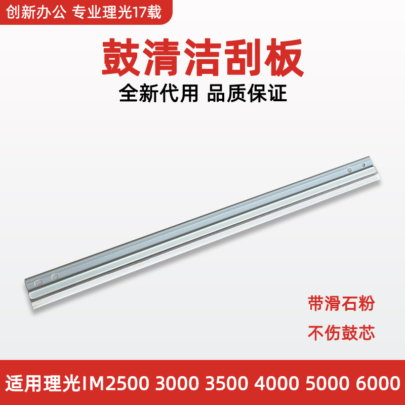 เหมาะสําหรับ Rico IM2500 IM3000 IM3500 IM4000 IM5000 6000 ดรัมทําความสะอาด Scraper