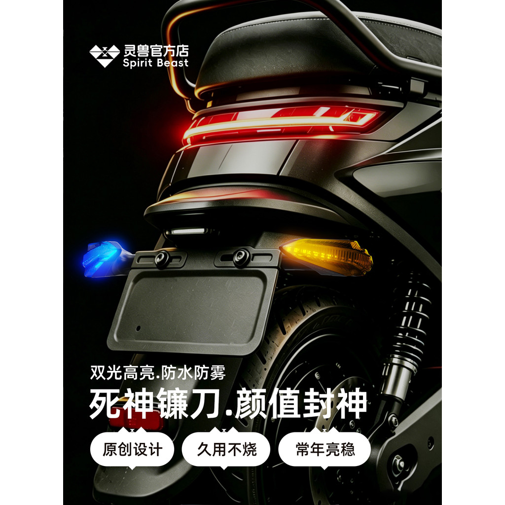 Spirit Beast รถจักรยานยนต์ Dual-Light High-Brightness วิ่งน้ํา Turn Sickle กันน้ํา Anti-Fog Sickle ป