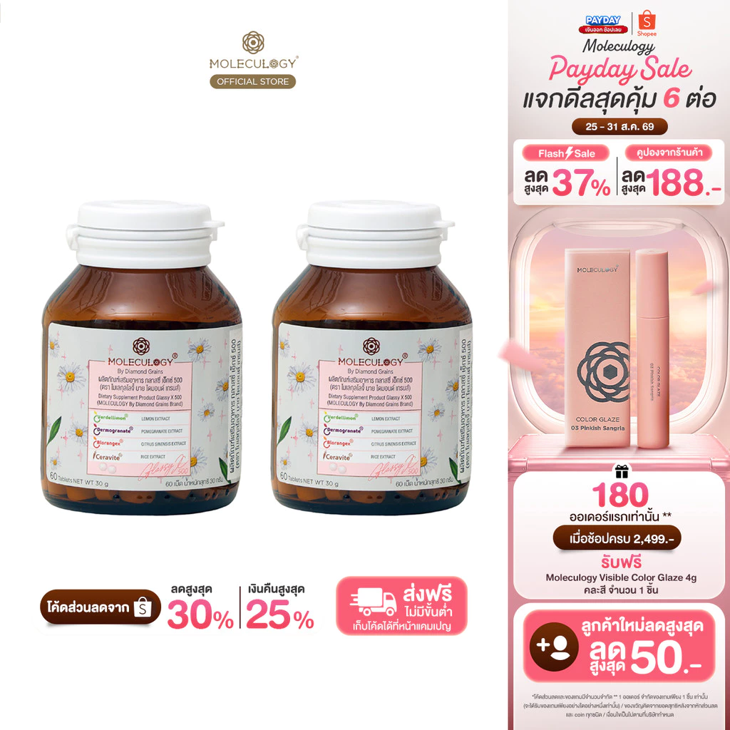 Moleculogy [Set 2 ชิ้น] Glassy X 500 ผลิตภัณฑ์เสริมอาหาร กลาสซี่ เอ็กซ์ 500 2 กระปุก (60เม็ด/กระปุก)