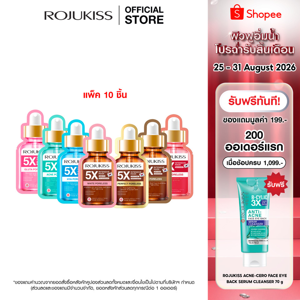 [แพ็ค 10 แผ่น] ROJUKISS 5X Intensive Mask 25ml มาส์กแผ่นทรีตเม้นต์เข้มข้น ฟื้นฟูผิวชุ่มชื้น