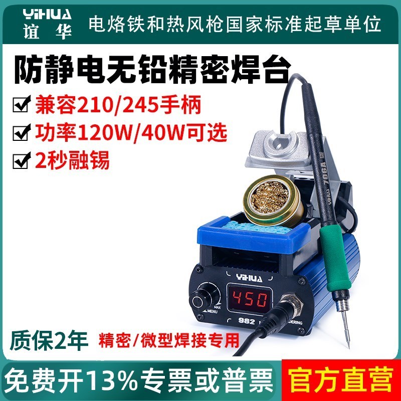 Yihua 982-I หัวแร้งบัดกรีความแม่นยำสูง สถานีบัดกรีขนาดเล็กสำหรับใช้ในบ้าน กำลังไฟ 120 วัตต์ สถานีซ่อ