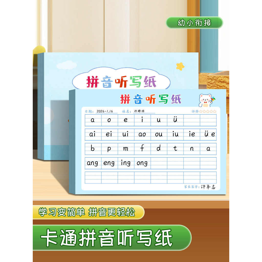 Young Link จีน Pinyin ตัวอักษร Dictate กระดาษเขียนอนุบาลเรียนรู้ Pinyin Influencer โดยรวมอ่านเทศกาลเ