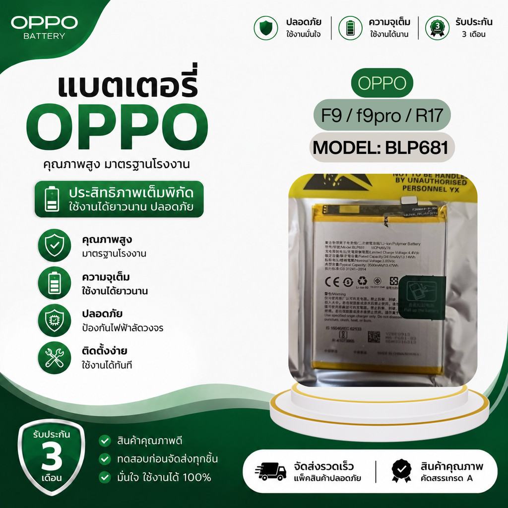 แบตเตอรี่ Oppo F9 <MODEL-BLP681>แบต Oppo F9 แถมชุดเปลี่ยนแบตมูลค่า89-. พร้อมส่ง รับประกัน 3 เดือน