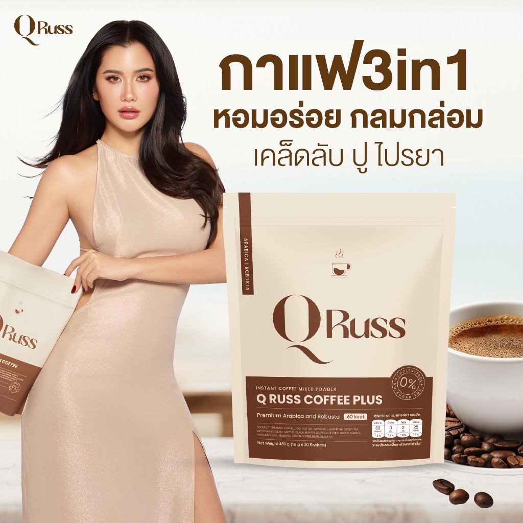 1ห่อ Qruss COFFEE PLUS กาแฟ3in1 กาแฟคิวรัสส์ 1ห่อ30ซอง) ปูไปรยา สารสกัด 19 ชริด หอมอร่อยกลมกล่อม ไม่