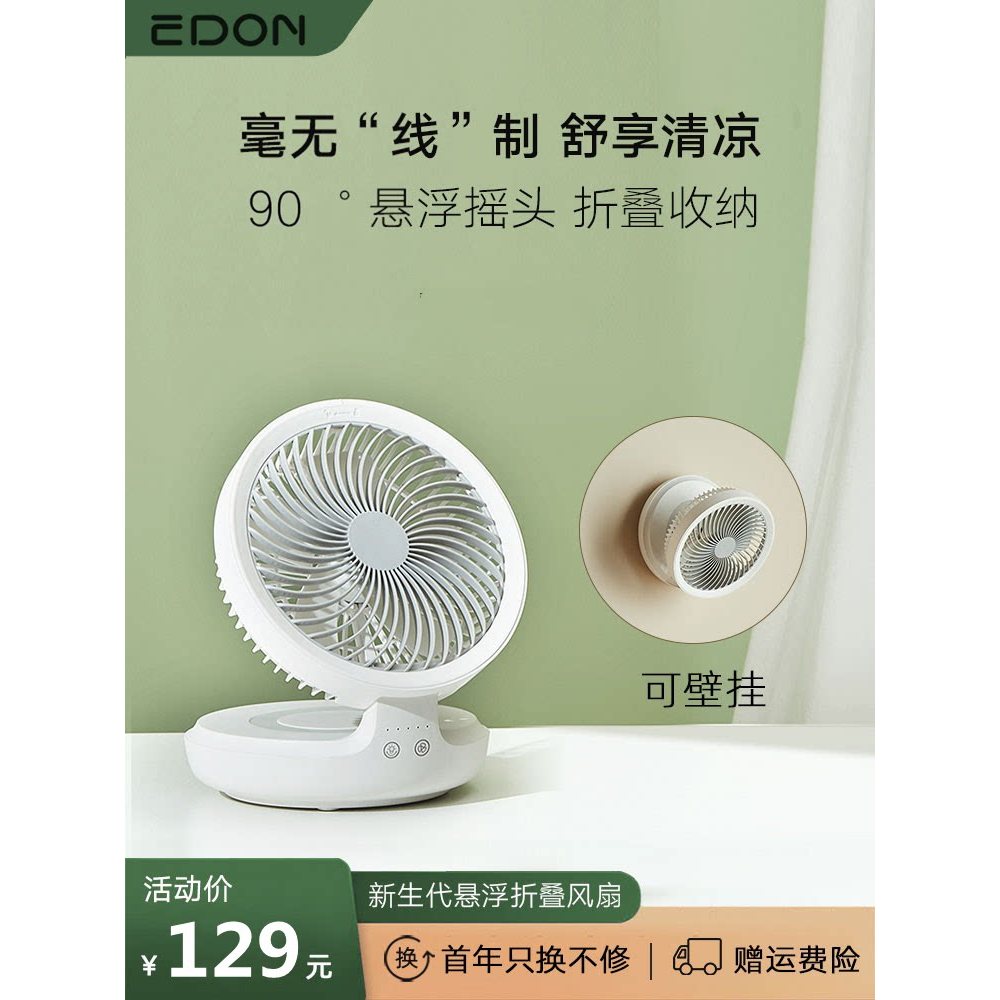 Edon edon พัดลมหมุนเวียนอากาศพัดลมพับหอพักเตียงเงียบพัดลมไฟฟ้าพัดลมห้องน้ําพัดลมชาร์จ
