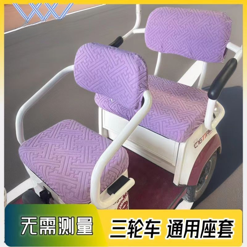 Takip Upuan ผ้ายืดรถสามล้อ Warm Universal Protector