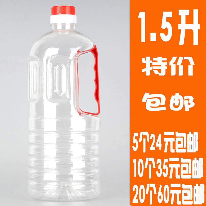 ขวดน้ำมันถั่วลิสงพลาสติก PET สำหรับบริโภค ขนาด 1.5 ลิตร ขวดน้ำมัน ขวดเหล้า ถังเหล้า ขวดเหล้า ขายส่ง