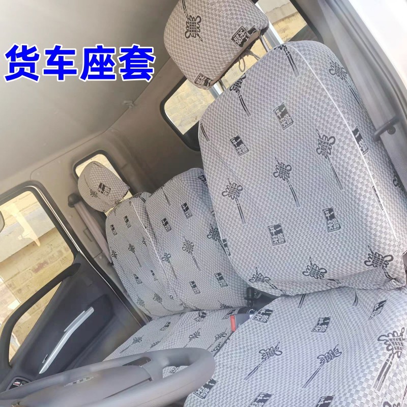 Auto Delong Z1 E3000 K3000 K5000 Delan K1 Xuandeyi 9 X9 E9 X6 ที่หุ้มเบาะรถบรรทุก