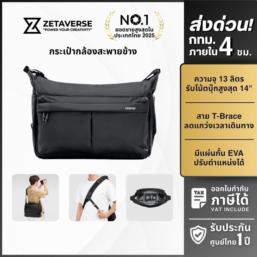 Ulanzi U023 กระเป๋ากล้อง Camera Shoulder Bag กระเป๋าสะพายข้าง 13L สำหรับโน้ตบุ๊ก 14 นิ้ว Mirrorless