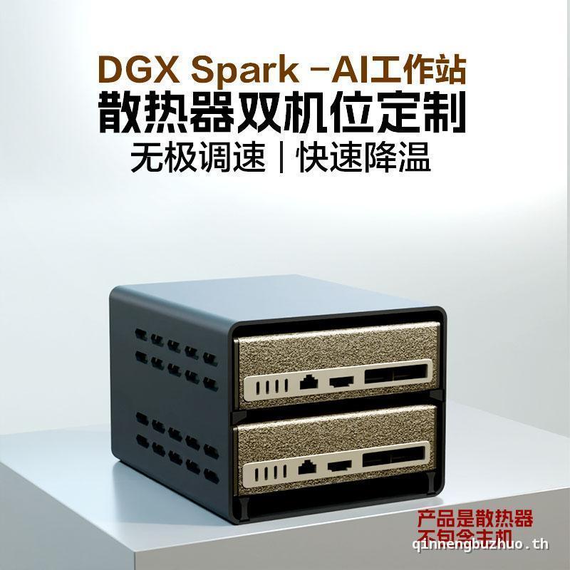 เหมาะสําหรับ DGX Spark-AI Super Host Cooling Mute Dual-Space Stepless Speed Regulating Cooling Air C