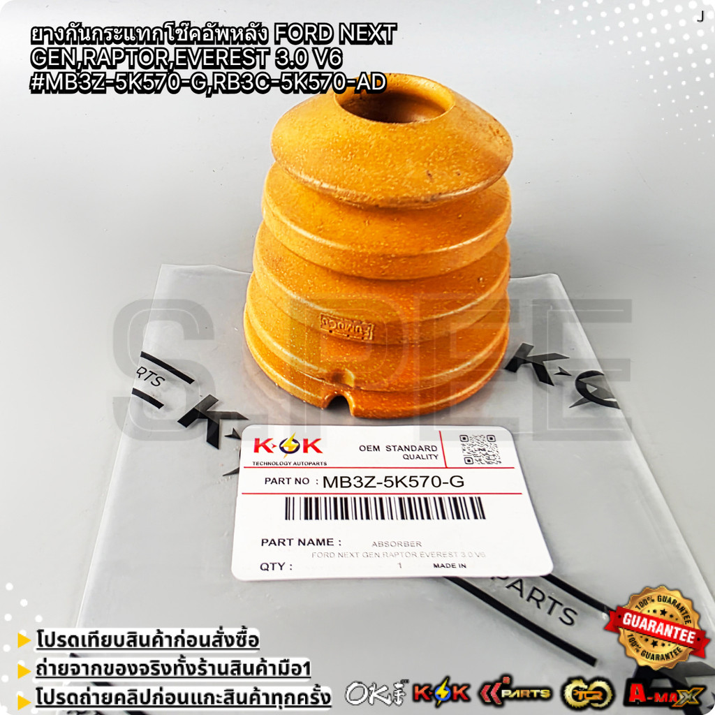 ยางกันกระแทกโช๊คอัพหลัง FORD NEXT GEN,RAPTOR,EVEREST 3.0 V6#MB3Z-5K570-G,RB3C-5K570-AD