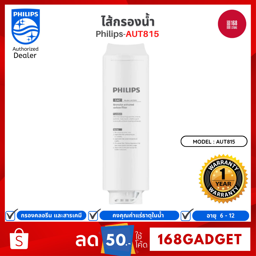 Philips water AUT815 GAC ไส้กรองสำหรับ เครื่องกรองน้ำ รุ่น AUT1218