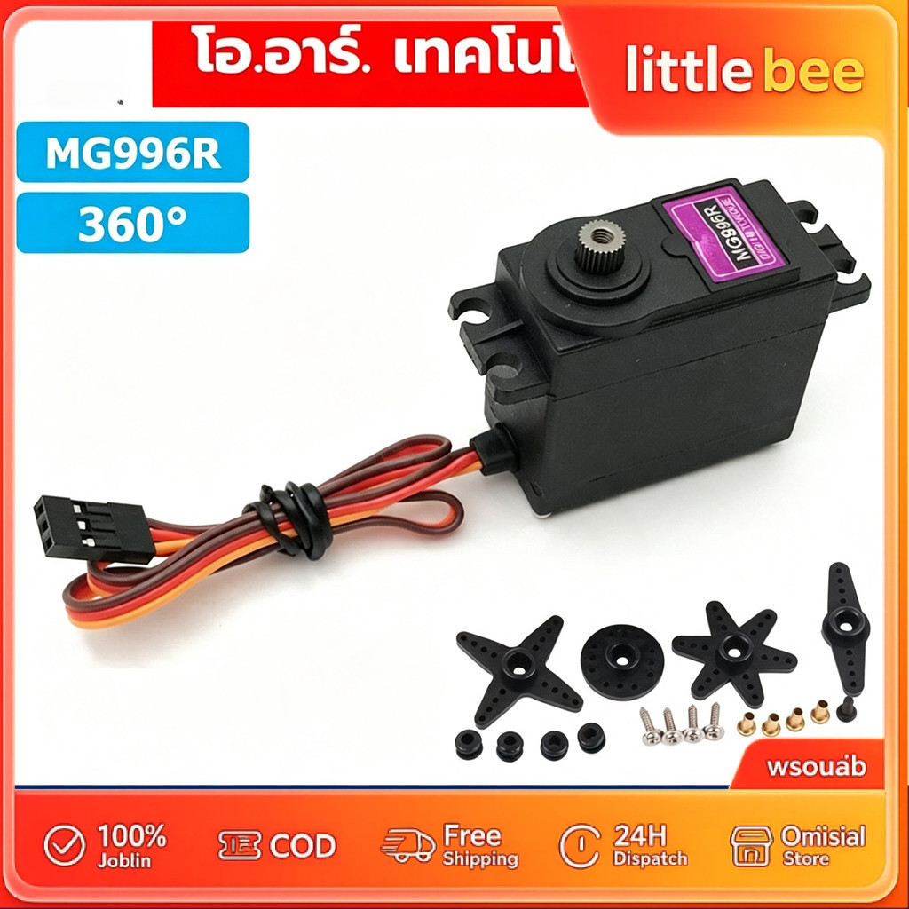 COD MG996R 13KG 180 องศา เซอร์โวมอเตอร์ แรงบิดสูง Digital RC Servo Motor High Torque Helicopter Car Boat