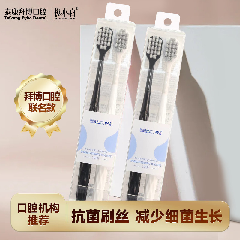 BaiBo Oral Care x JunXiao White Silver-Ion แปรงสีฟัน (2-Pack) – Ultra-Soft High-Density B