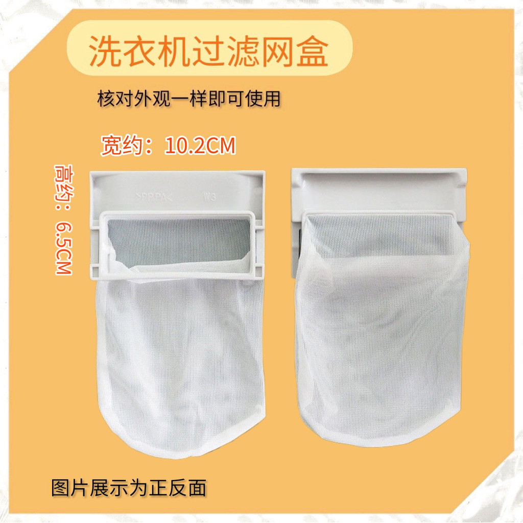 เหมาะสําหรับ Panasonic เครื่องซักผ้ากรองตาข่ายกระเป๋า XQB65-Q76301 ถุงขยะ W1 W2 W3 W4 PP Filter