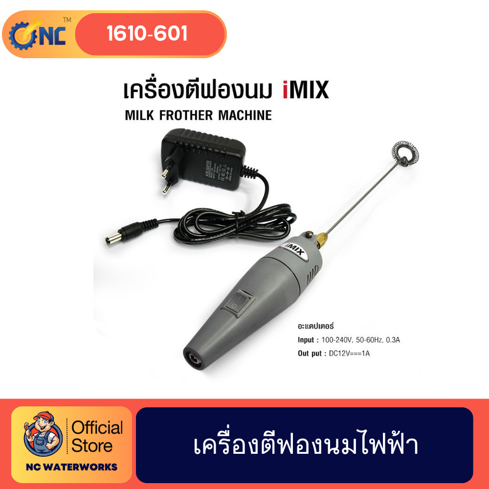IMIX Milk Frother เครื่องตีฟองนมไฟฟ้า ด้ามสีเทา 12V 10000rpm.