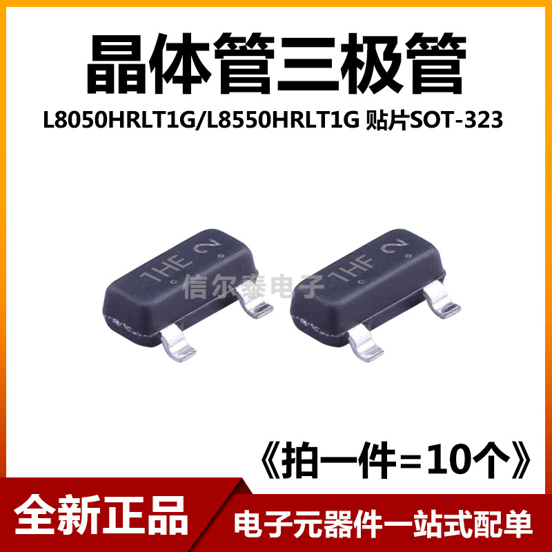 Triode L8050HRLT1G L8550HRLT1G การพิมพ์หน้าจอ 1HE/1HF Patch ทรานซิสเตอร์ SOT-23