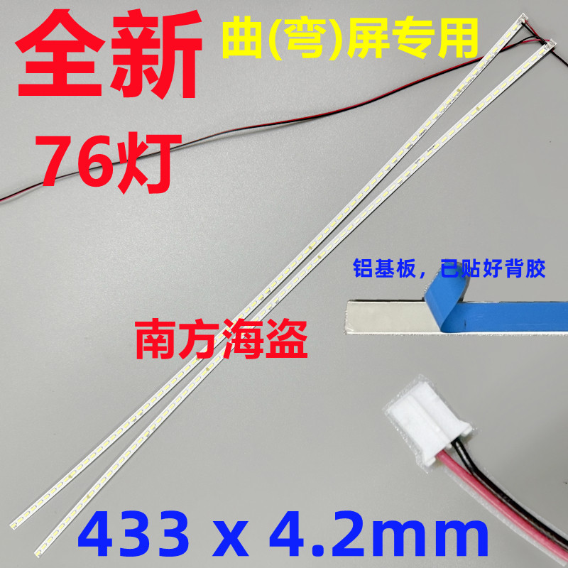 HKC Huike NA39C V40 X40 แถบแสง Q4 PRO C408 T390HVN13 130 ซม. 76 ไฟ