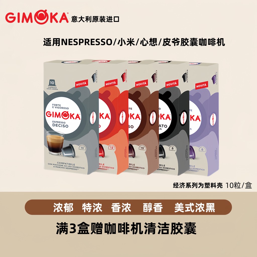 อิตาลี GIMOKA แคปซูลกาแฟใช้งานร่วมกับ Nestle nespresso nespresso Xiaomi Imagination เครื่องชงกาแฟ