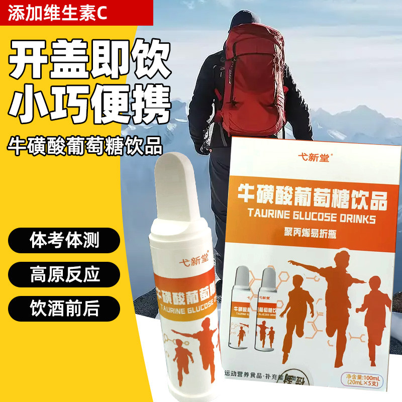 Yixintang Taurine Glucose Drink 20ml * 5 อาหารเสริมวิตามินซีทอรีนเครื่องดื่มพลังงานกลูโคส