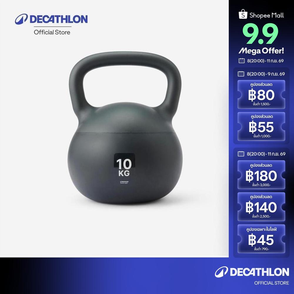 Decathlon 10 Kg Home Kettlebell ตุ้มน้ำหนักสำหรับออกกำลังกายในบ้านขนาด 10 กิโลกรัม