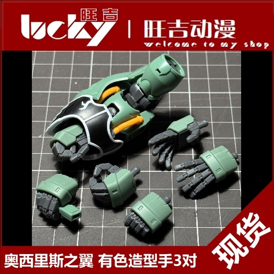 โมเดลการ์ตูนเล่น Osiris Wings Kendeli Axis Big Green Pepper สี 3D การพิมพ์จัดแต่งทรงผมมือ