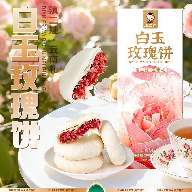 2026 สินค้าใหม่ [Fei Erwa Yunnan เค้กดอกกุหลาบหยกขาวพิเศษ กล่องขนมของว่าง อาหารเช้า ของว่าง 200g ks1