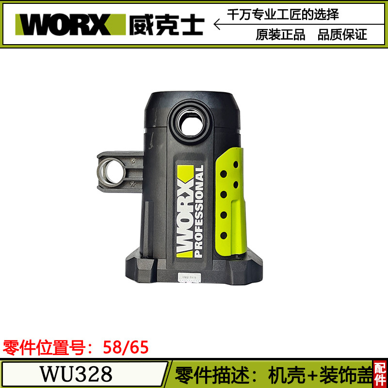 WORX/WORX WU328 ค้อนไฟฟ้าอุปกรณ์เสริมแชสซี