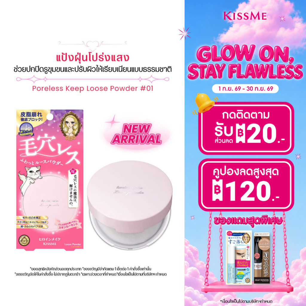 คิสมี ฮีโรอีน เมค พอร์เลส คีพ ลูส พาวเดอร์ #01 KISSME Heroine Make Poreless Keep Loose Powder #01