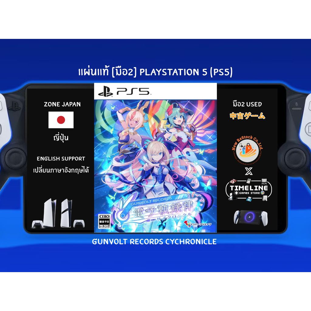 [มือ2][28] แผ่นแท้📀 PS5 Gunvolt Records Cychronicle | แผ่นมือ2 | Zone2 ญี่ปุ่น 🇯🇵 (เปลี่ยนภาษา Engได