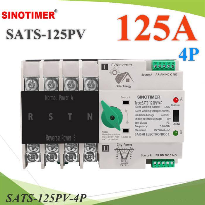 ATS 4Pole 125A เบรกเกอร์สวิทช์สองทาง AC สลับไฟเร็ว 8ms ระบบพลังงานแสงอาทิตย์