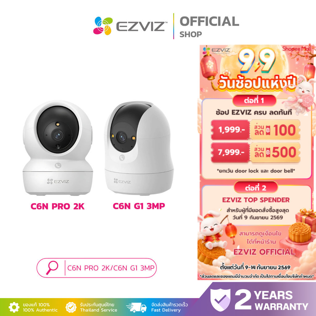 EZVIZ C6N PRO 3MP/C6N G1 3MP (2K) PAN&TILT SMART Wi-FiCAMERA กล้องวงจรปิดภายใน มุมมองพาโนรามา พร้อมภ