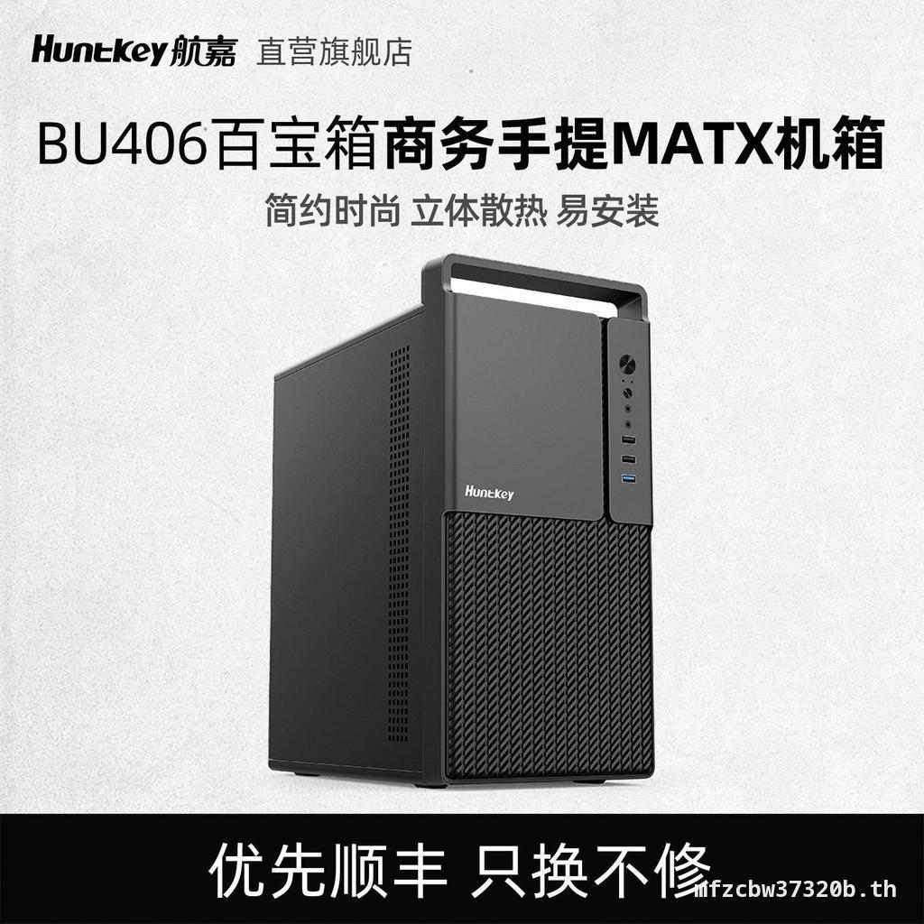 Hangjia แชสซี BU406 กล่องสมบัติแบบพกพาสํานักงานธุรกิจคอมพิวเตอร์ที่บ้านเดสก์ท็อปแชสซีหลัก MATX Simpl