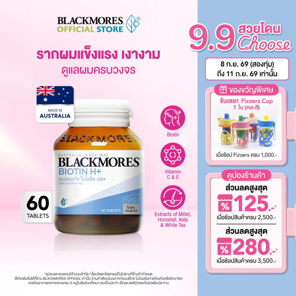 Blackmores Biotin H+ (60 tabs) แบลคมอร์ส ไบโอติน เอช+ (60 เม็ด)