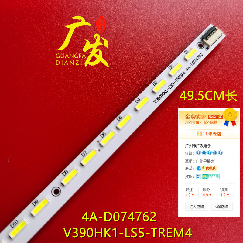 เหมาะสําหรับ Chuangwei 39E65SG 39E780U 39E580F Light Bar 4A-D069457หน้าจอการกําหนดค่า V390HK-LS5