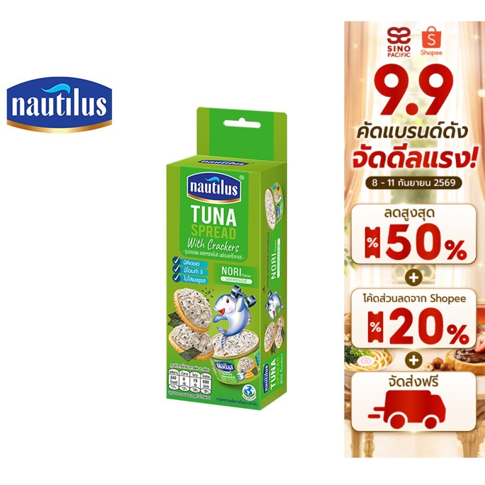 Nautilus Tuna Spread Nori นอติลุส ทูน่าสเปรด รสสาหร่าย 85 กรัม + แคร็กเกอร์