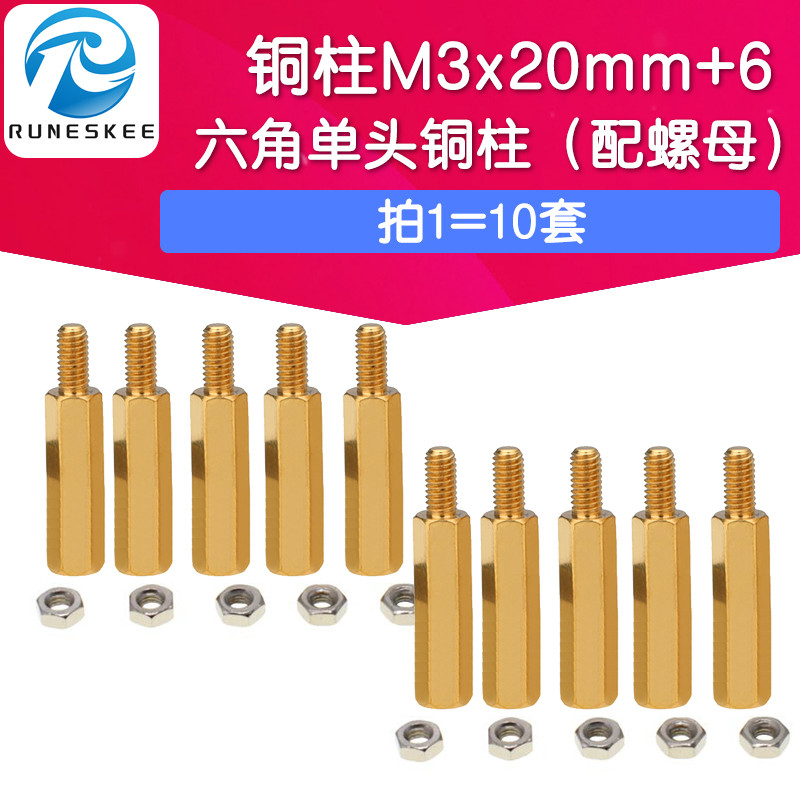 คอลัมน์ทองแดงคอลัมน์ทองแดงเดี่ยวหกเหลี่ยม PCB คอลัมน์แยก M3x20mm+6 (พร้อมน็อต) (10 ชุด)