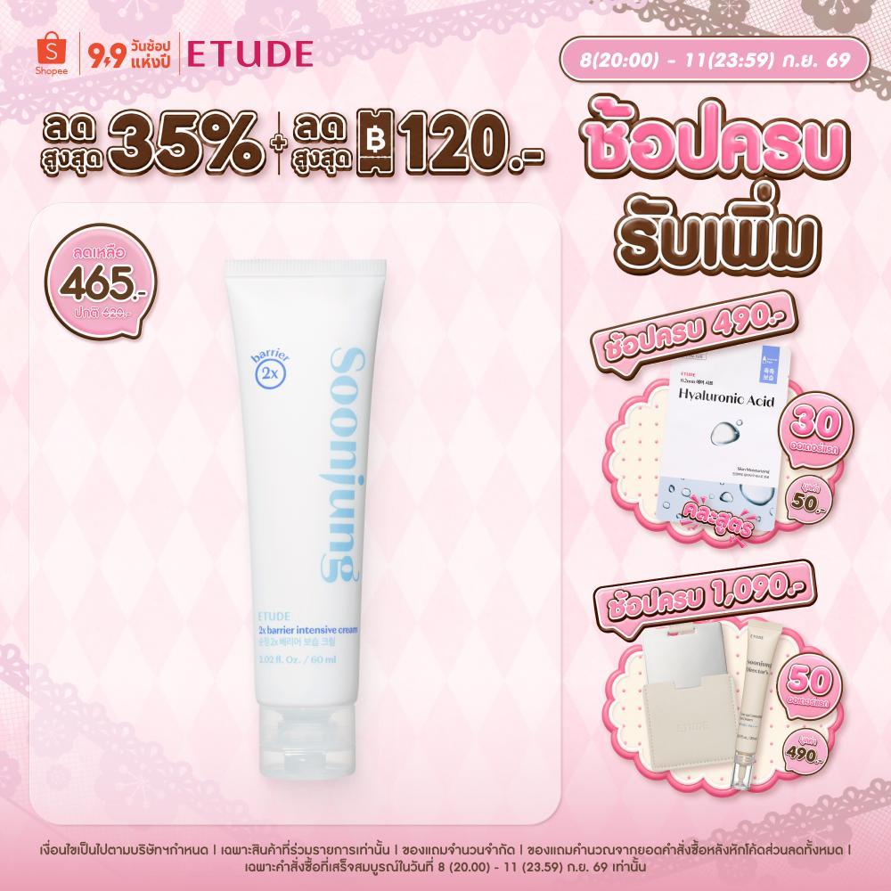 ETUDE Soon Jung 2x Barrier Intensive Cream 60ml