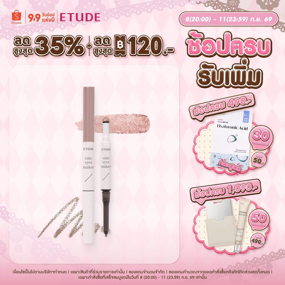 ETUDE Cute Eyes Maker อีทูดี้ ดินสอเขียนขอบตาวิ้งค์