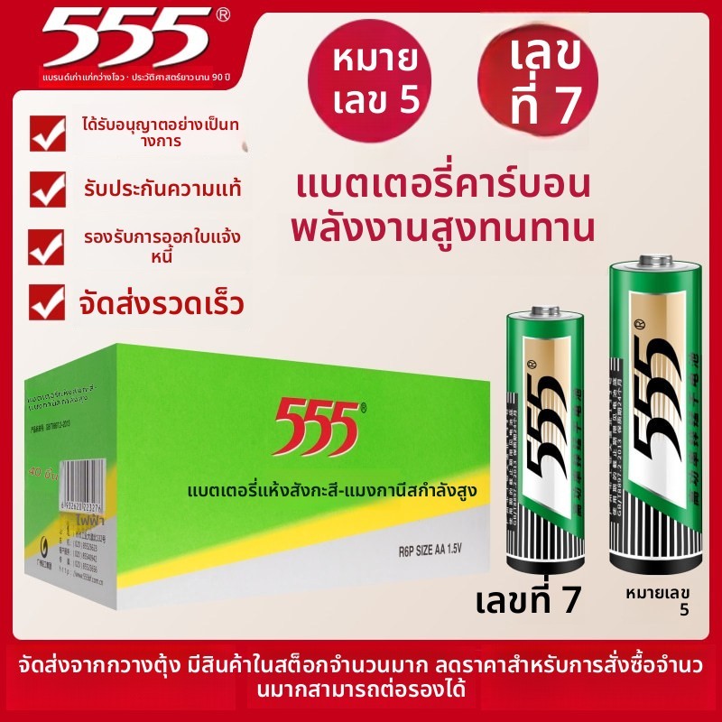 ถ่าน 555 AA AAA คาร์บอน 1.5V รีโมท เมาส์ ของเล่น นาฬิกา

