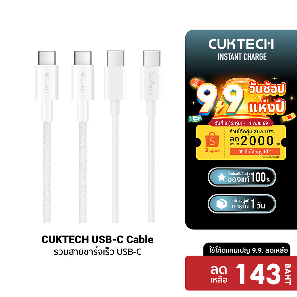 CUKTECH CTC310N / CTC515N / CTC315P สายชาร์จ USB-C ชาร์จเร็ว ทนทาน สำหรับ iPhone 18 -2Y
