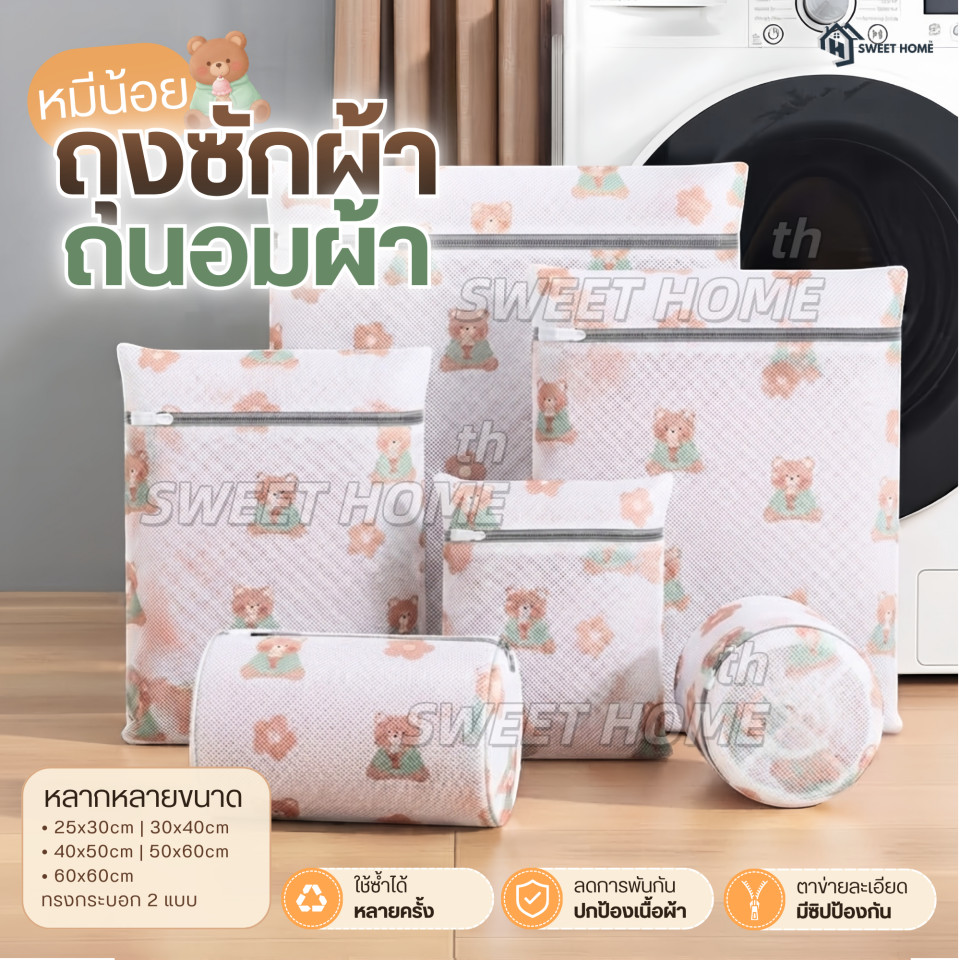 ถุงซักผ้าตาข่าย มีซิปในตัว ตาข่ายละเอียด มีหลายขนาด ถนอมชุดชั้นใน ถุงซักชุดชั้นใน ถุงตาข่ายซักผ้า ถุงถนอมเสื้อผ้า
