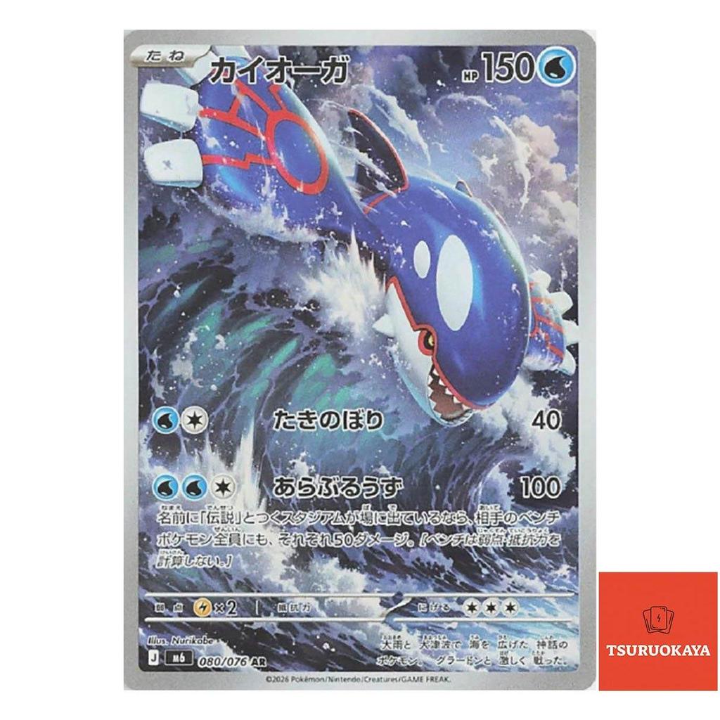 การ์ดโปเกมอน kyogre  AR 080/076 M6 Storm Emeralda Japanese Pokemon Card ของแท้จากญี่ปุ่น