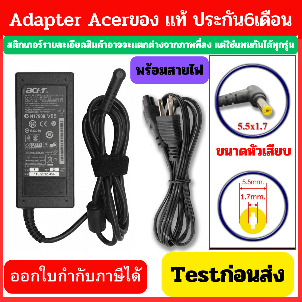 Acer Adapter ของแท้ Acer Aspire E15 E5-553 E5-452G E5-573 / Aspire 4250 4349 4749 3620 3628 สายชาร์จ