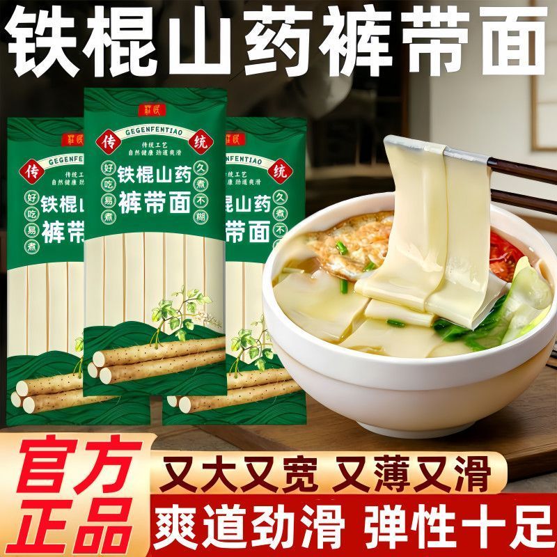 正宗铁山裤带面山面山粉条整箱500g批发汤面' 拌面油泼面Trouser Belt Noodle Mountain Noodle Mountain Noodle Noodles In Soup Noo