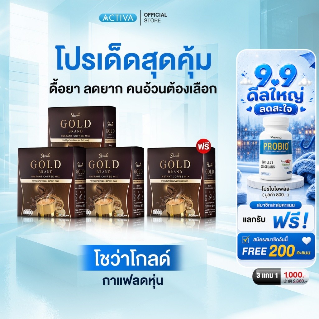 ShowaGold Coffee กาแฟโชว่าโกลด์ คุมหิว เบิร์นไขมัน ได้ทั้งหุ่นและสุขภาพ  : 3 แถม 1 กล่อง