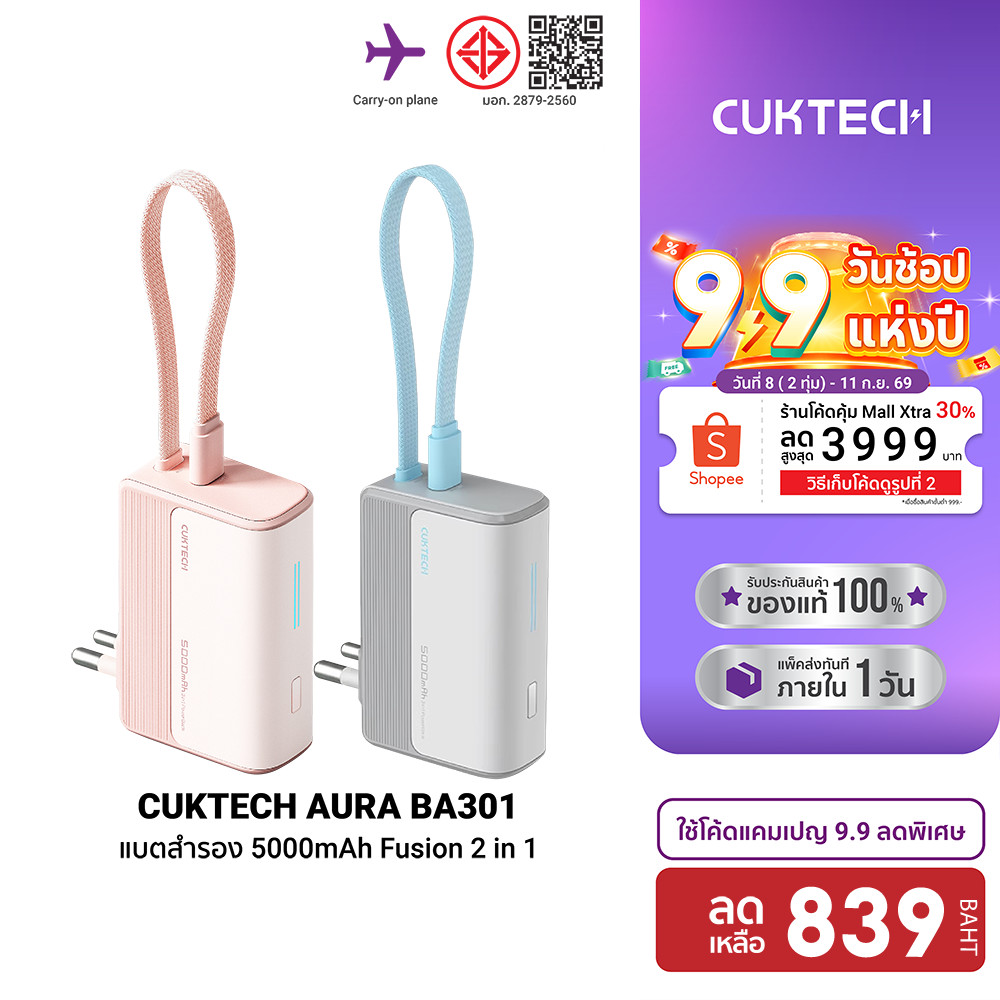 CUKTECH AURA BA301 Fusion 2in1 หัวชาร์จ33W แบตสำรอง5000mAh / LPB100 แบตสำรอง10000mAh CCC -1Y