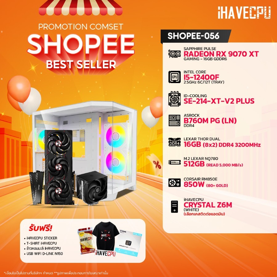 คอมประกอบ (comset) iHAVECPU SHOPEE-056 INTEL I5-12400F/B760M/RX 9070 XT 16GB/16GB DDR4 3200MHz (SKU-